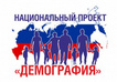 Национальный проект «Демография»