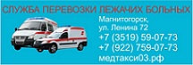 Служба перевозки и сопровождения лежачих больных